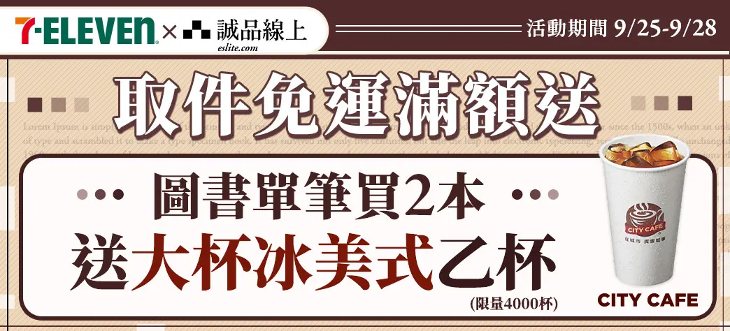 IMC_7-11超取圖書