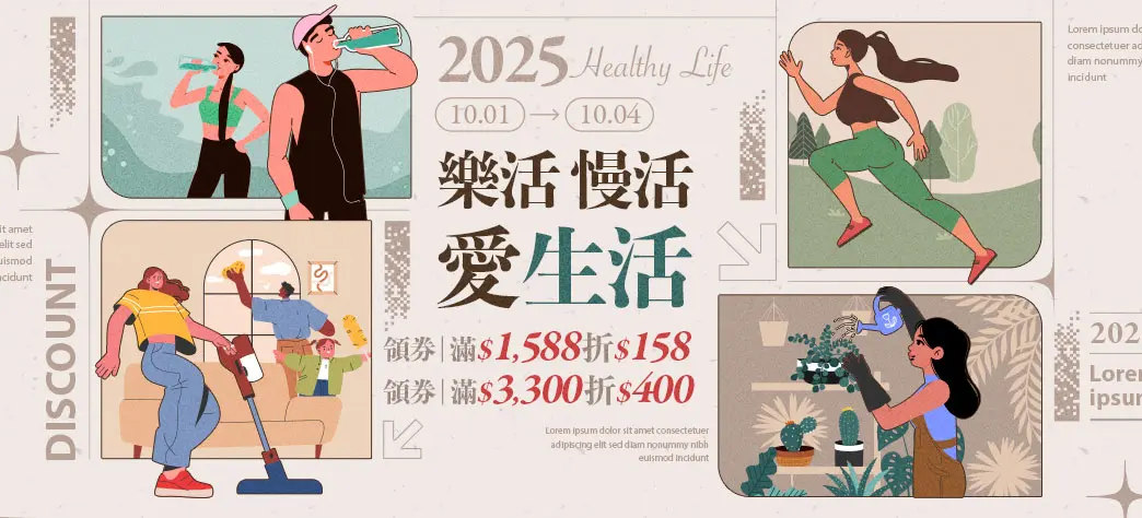 生活_樂活，慢活