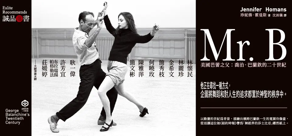 中文_Mr.B_美國芭蕾之父(選書)