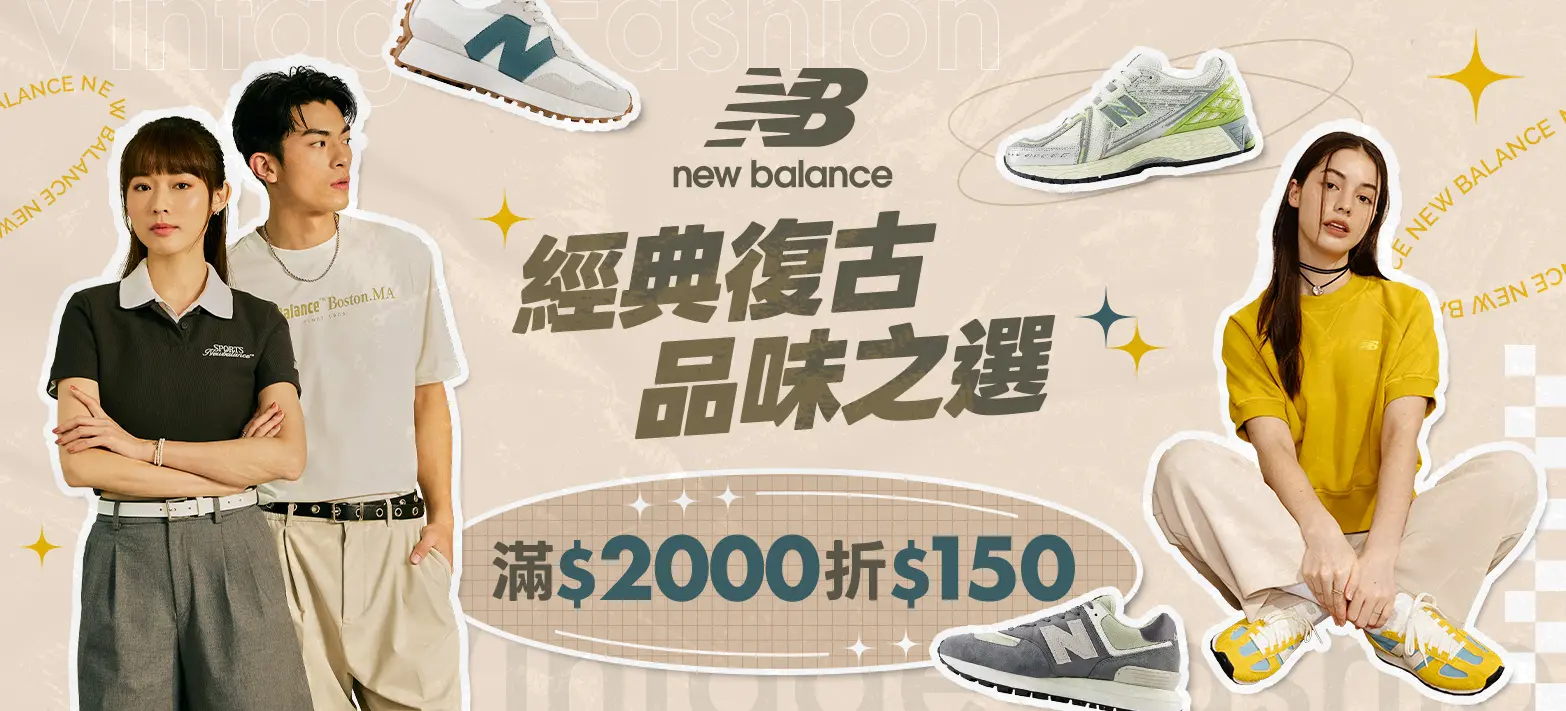 服飾_NB期間限定