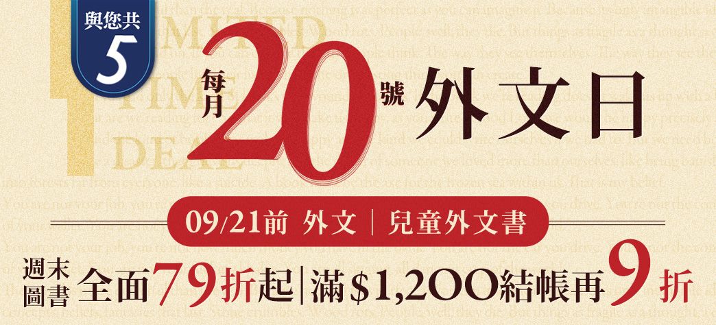 外文日(+週末買書)
