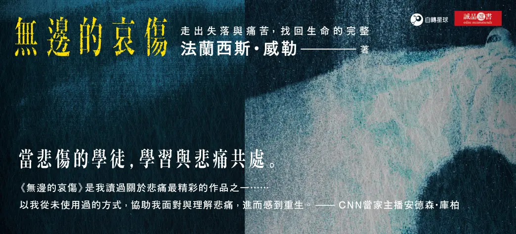 中文_無邊的哀傷(選書)