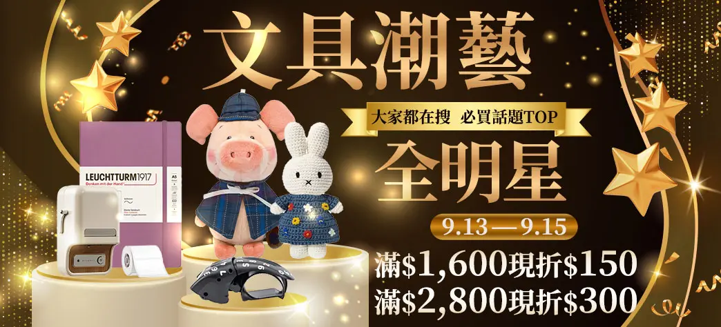 文具_文具全明星