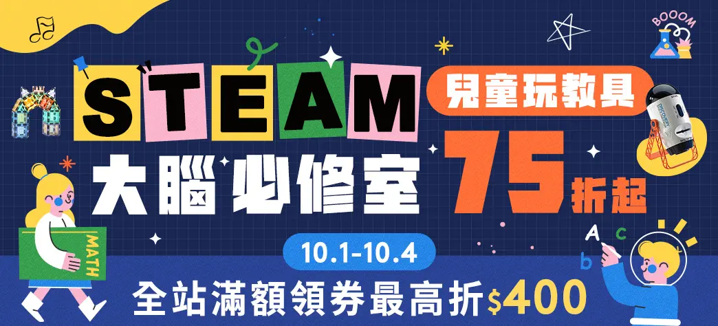 親子_STEAM大腦必修室