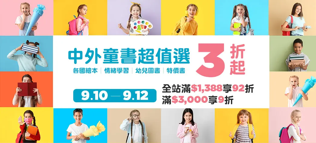 童書_中外童書超值選
