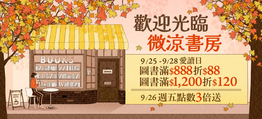 中文_秋季閱讀