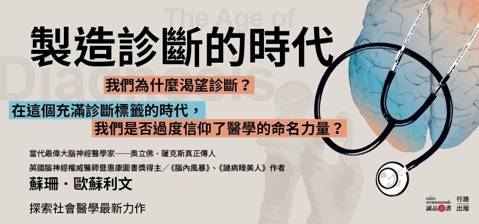 中文_製造診斷的世代(選書)