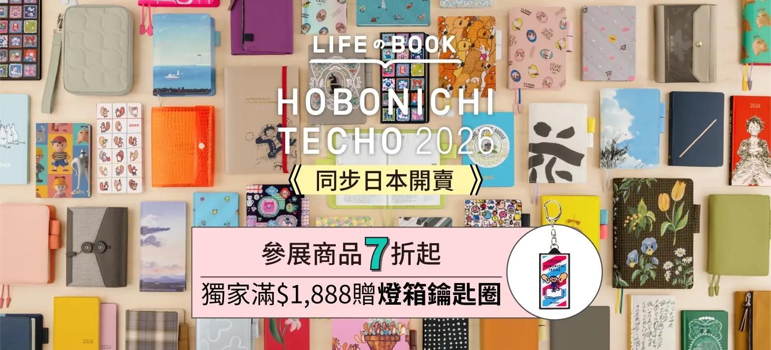 文具_ほぼ日手帳2026