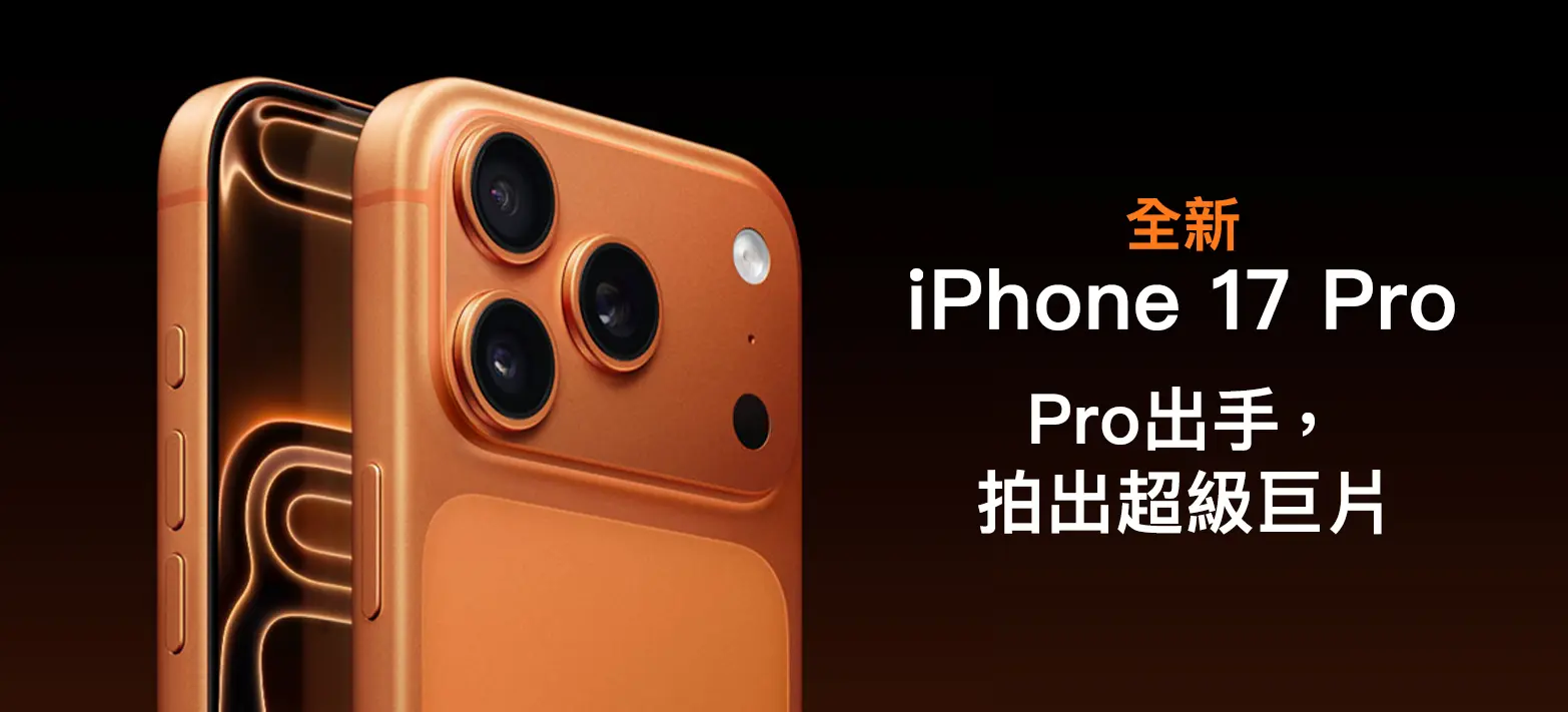 3C_iPhone17