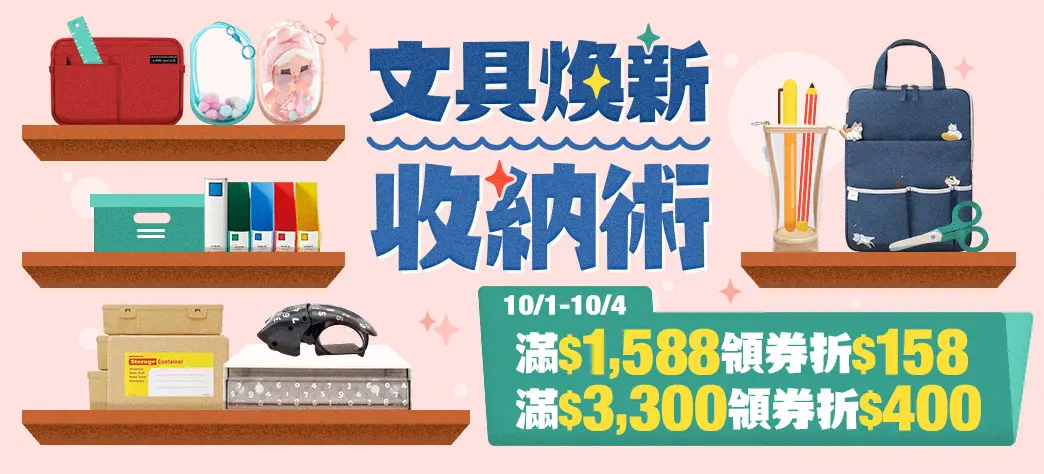 文具_文具收納煥新操