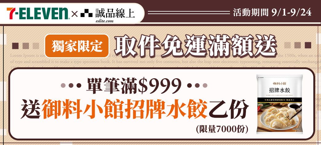 IMC_7-11超取