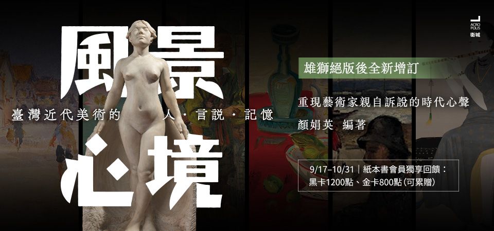 中文_風景心境(重點書)