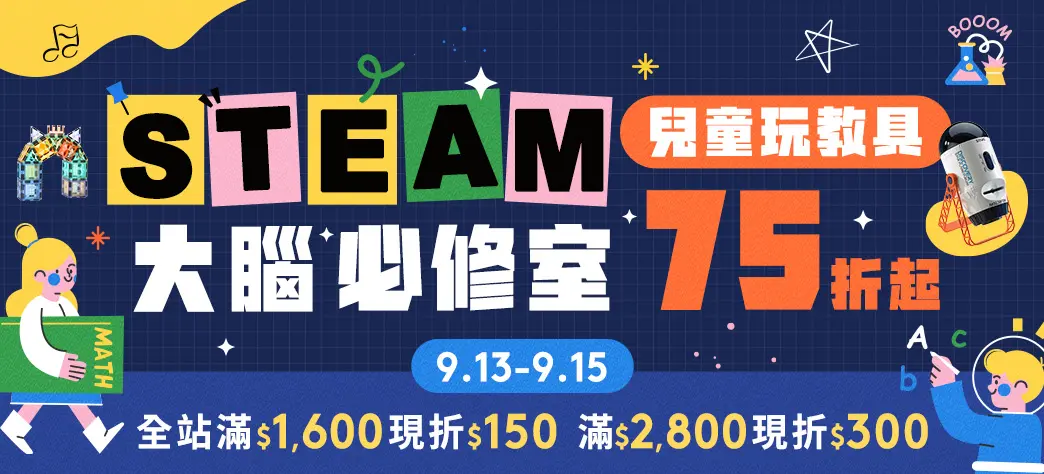 親子_STEAM大腦必修室