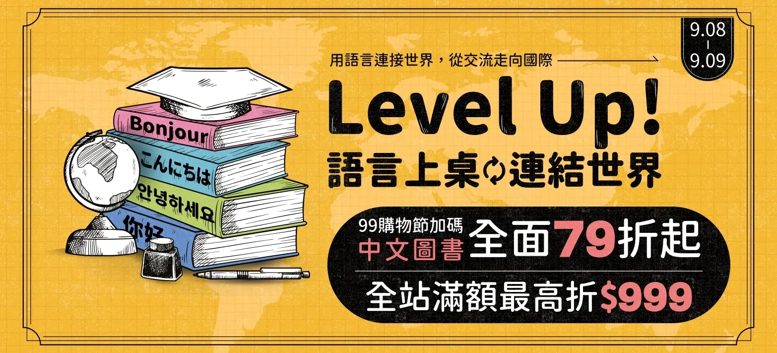 中文_開學語言展