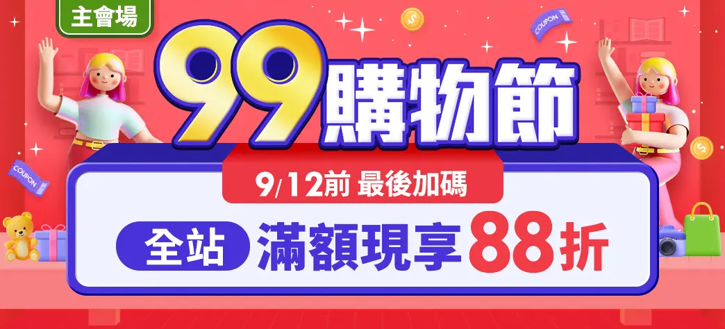 主會場_99P5