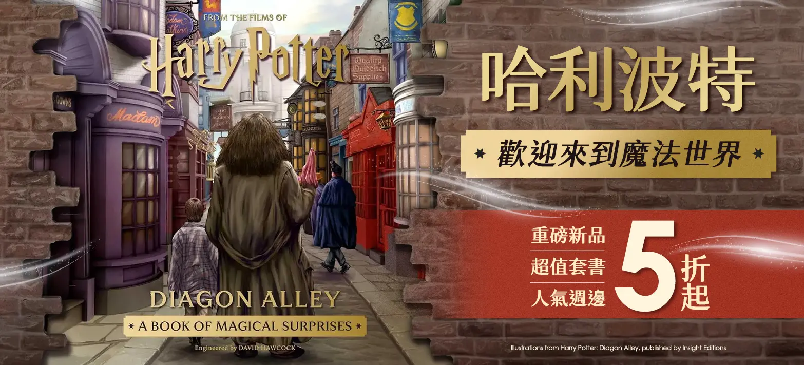 童書_哈利波特展