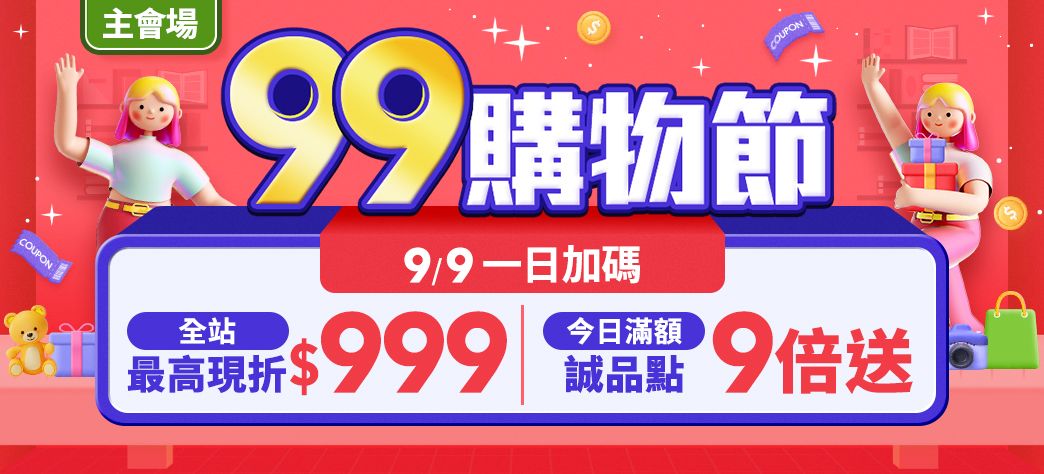 主會場_99P5