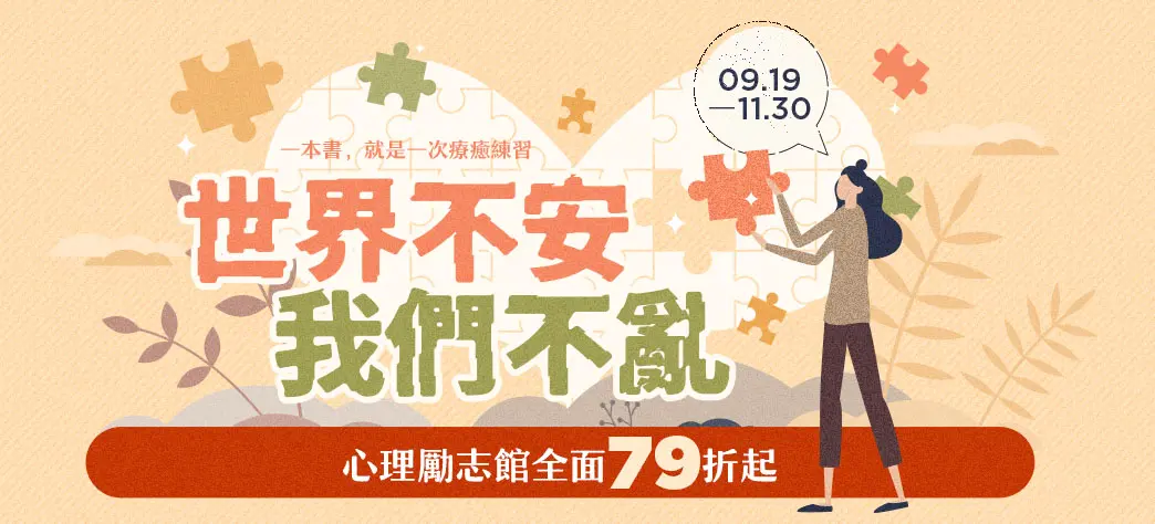 中文_世界不安，我們不亂