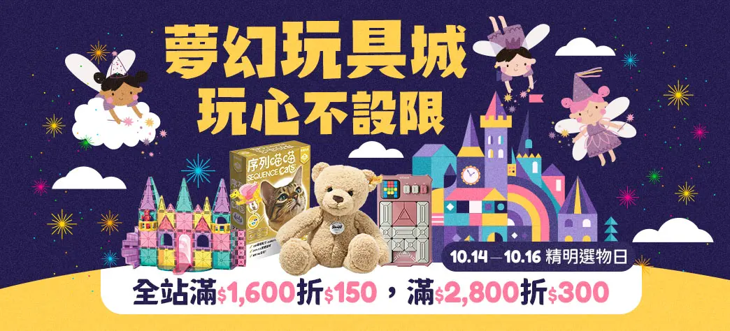 親子_夢幻玩具城