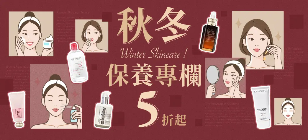 美妝_入秋保養重點