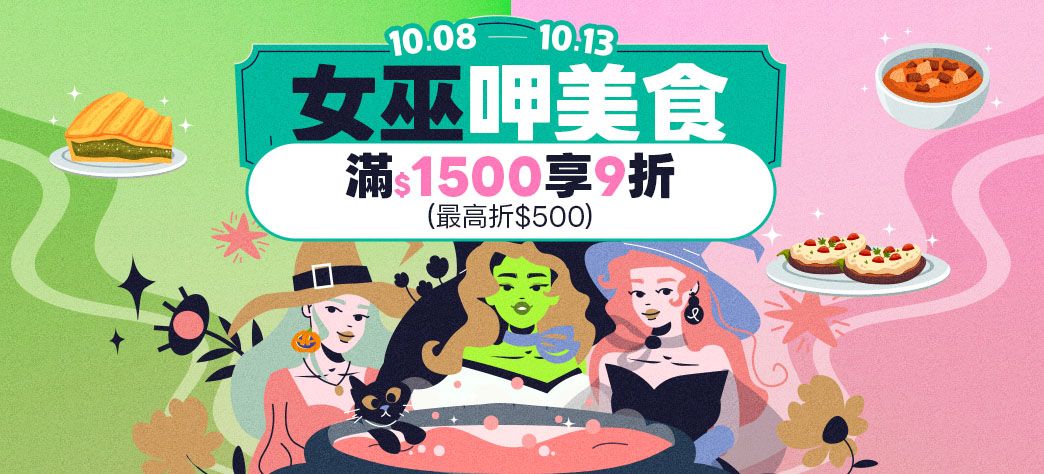 食品_女巫呷美食