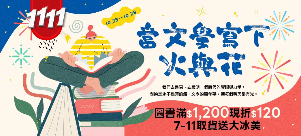 中文_文學展(諾貝爾文學)