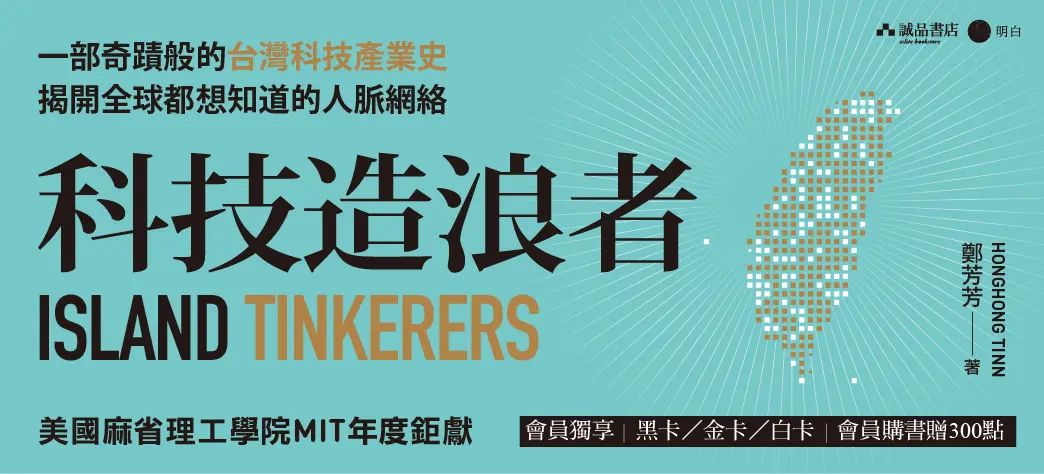 中文_科技造浪者(重點書)