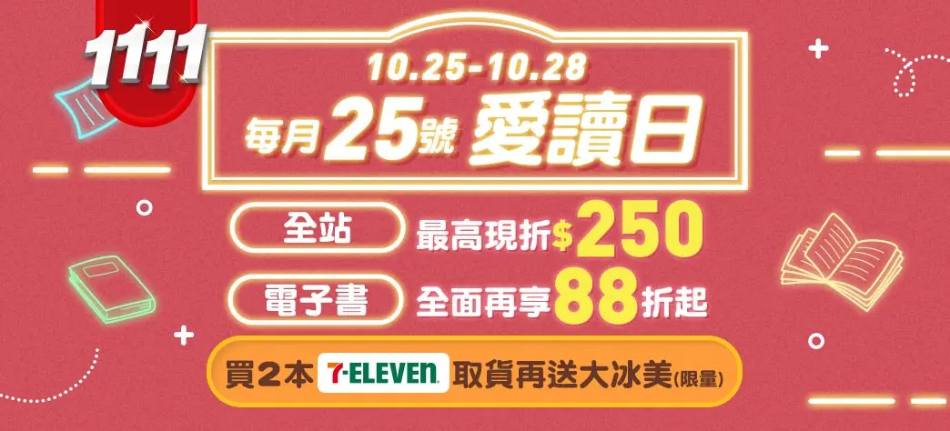 愛讀日