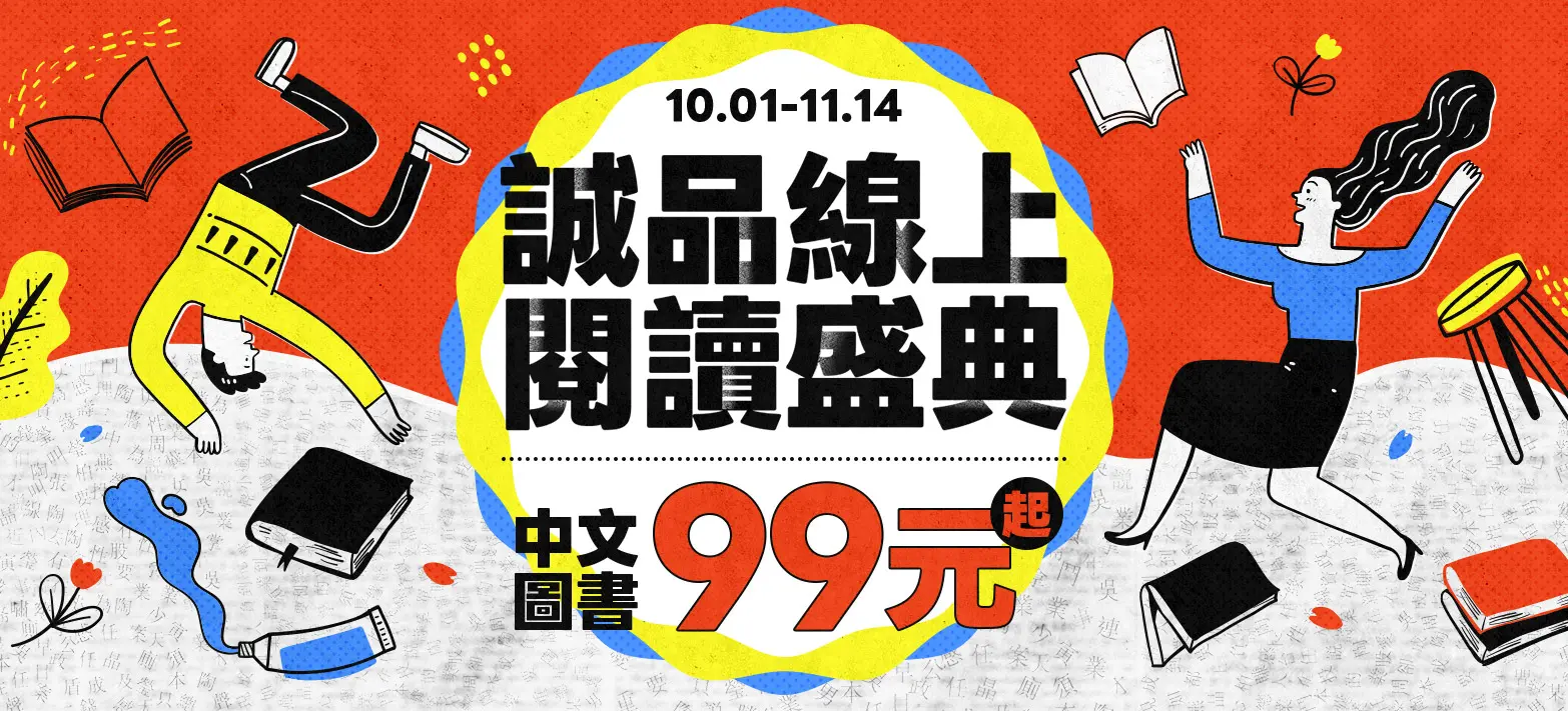 中文_閱讀慶典