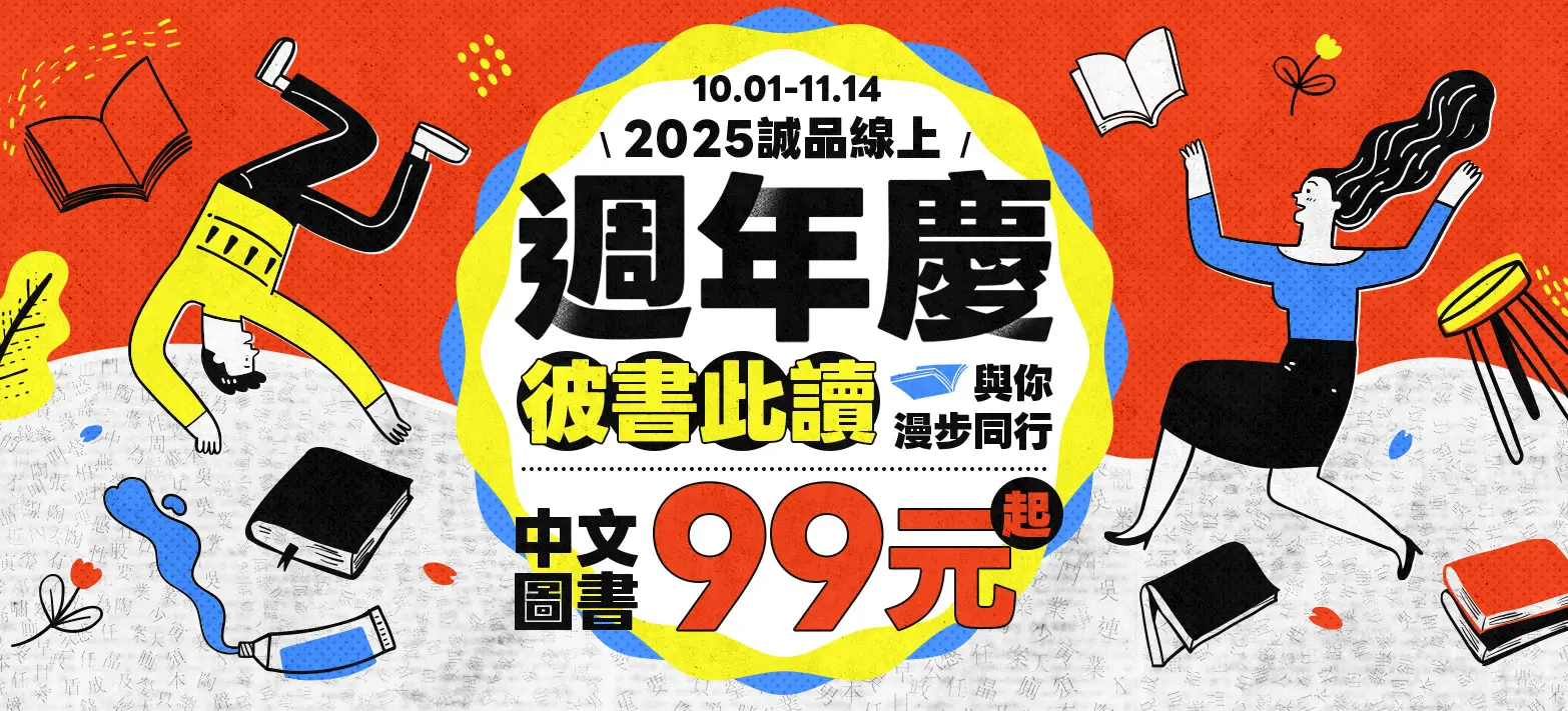 中文_閱讀慶典