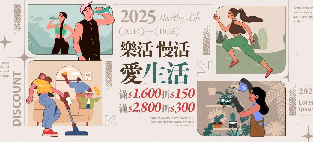生活_樂活，慢活