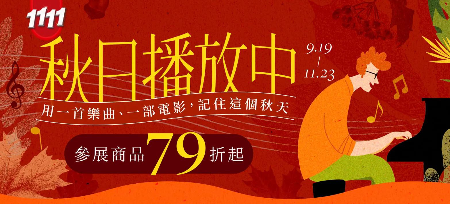 影音_秋日播放中