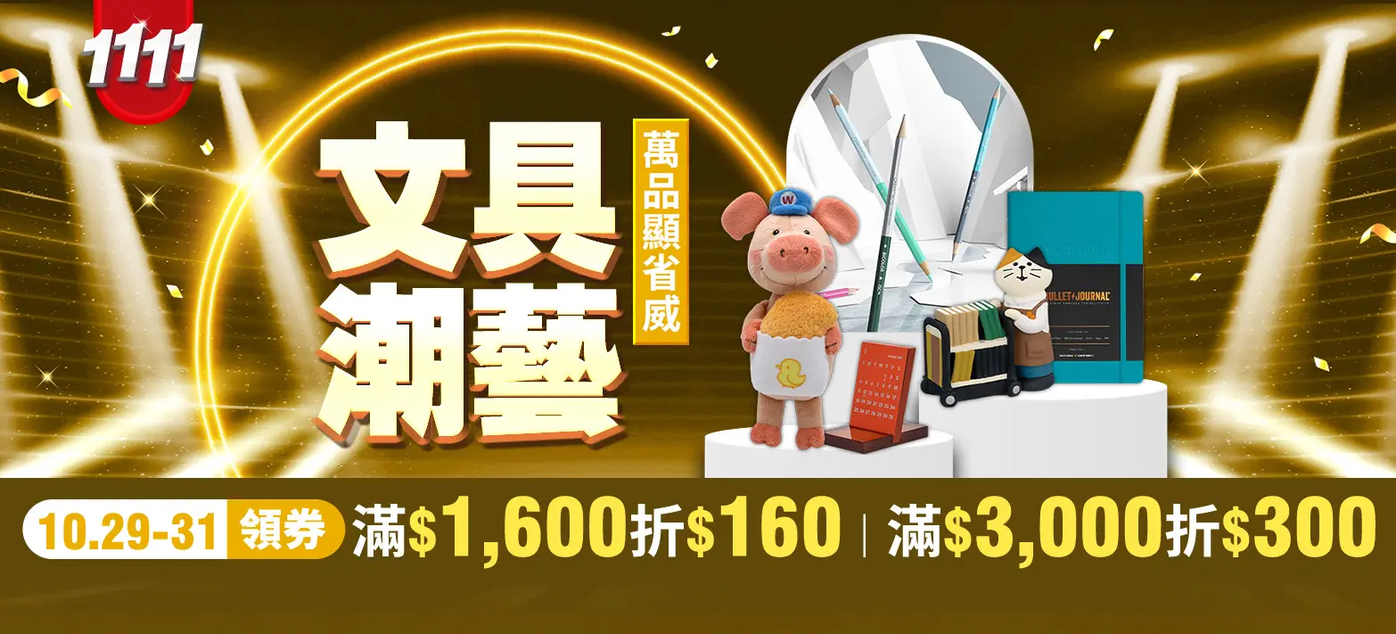 文具_雙11文具搶購節