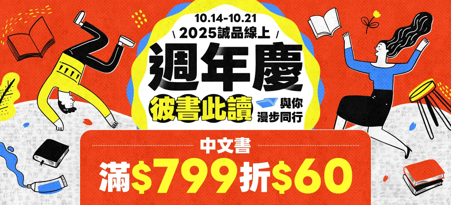 中文_閱讀慶典