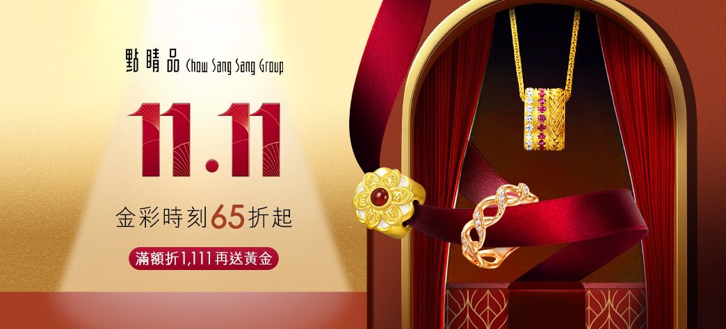 服飾_點睛品雙11