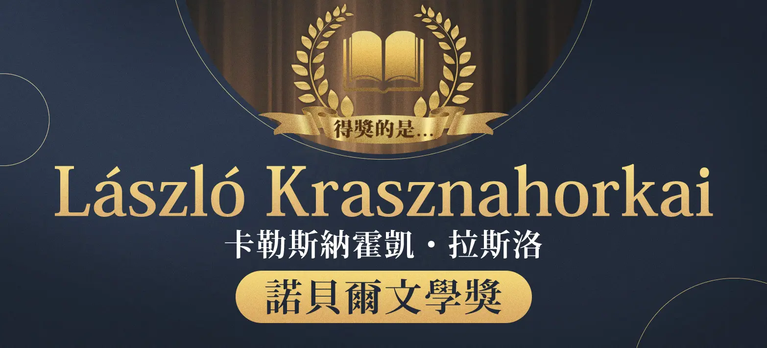 中文_諾貝爾文學獎