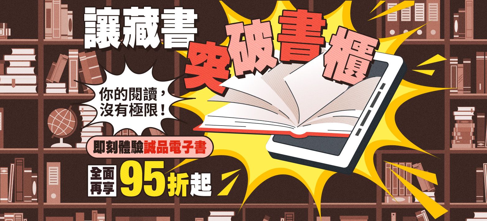 電子書_突破書櫃