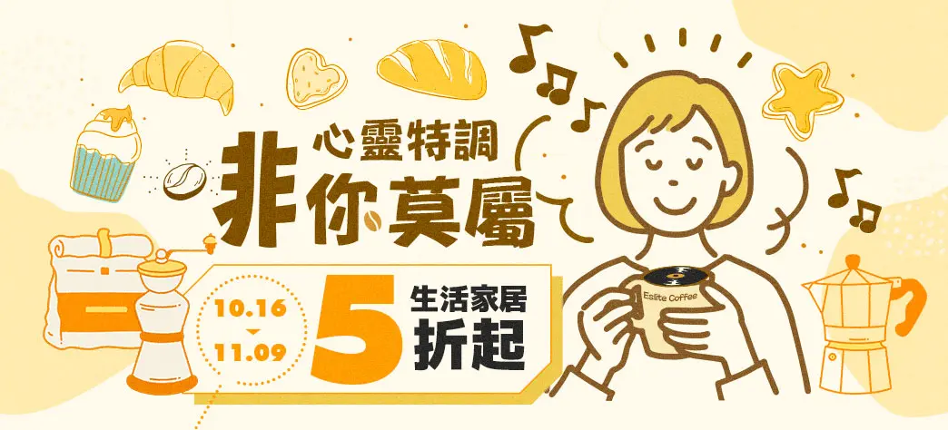 生活_心靈特調啡你莫屬
