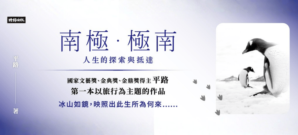 中文_南極．極南(重點書)