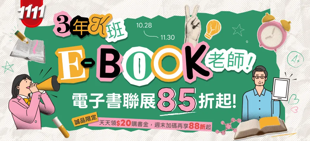 電子書_E-book老師