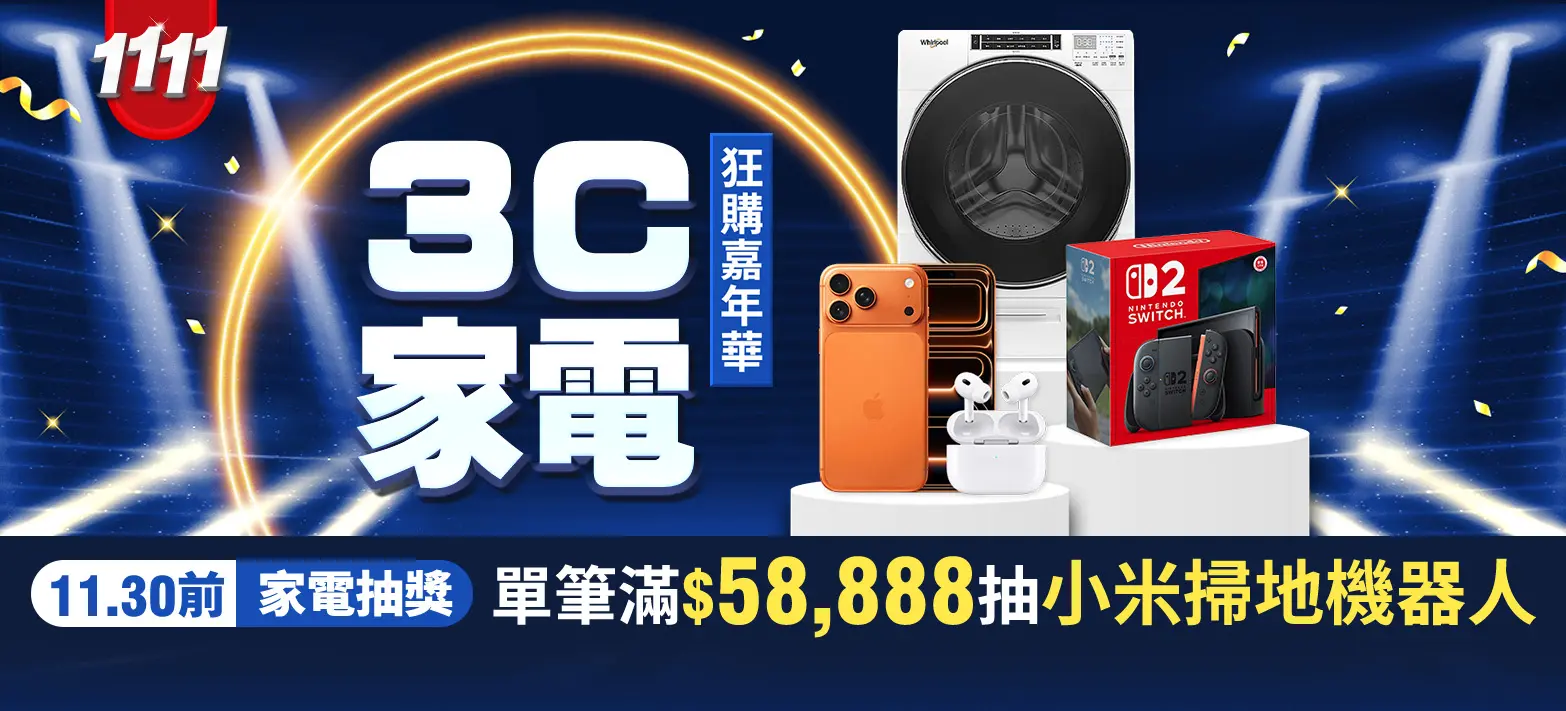 3C_雙11