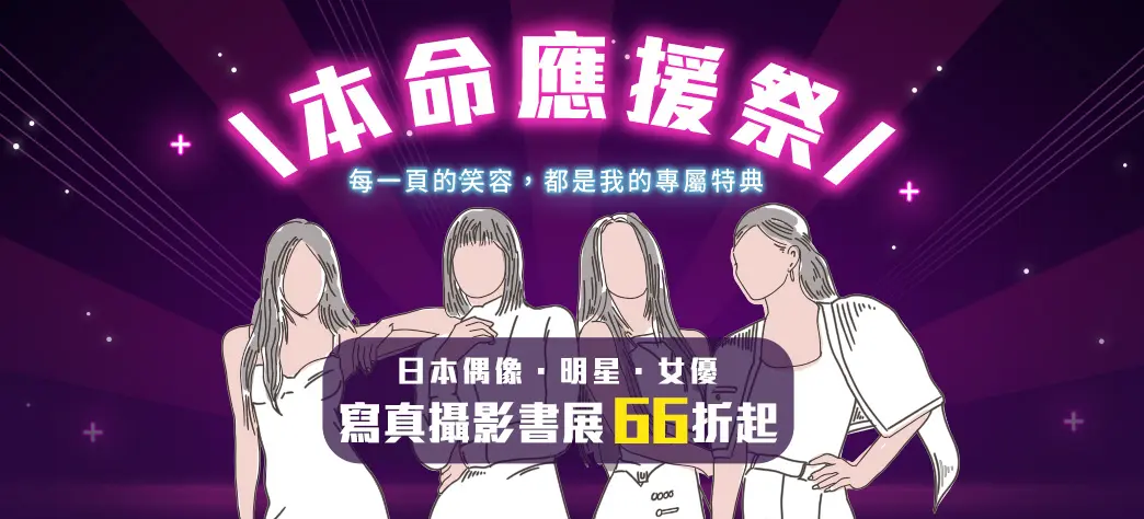 外文_日文明星寫真展