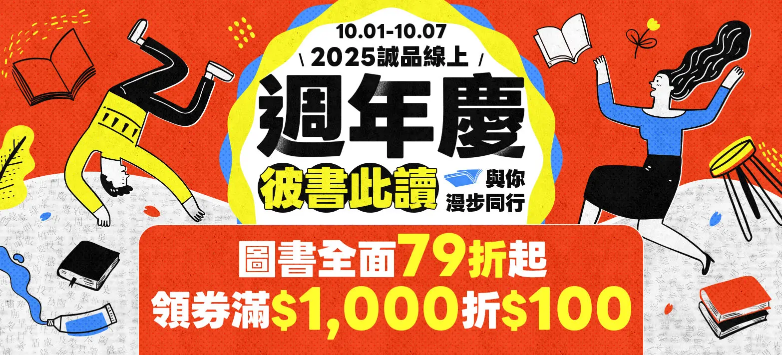 中文_中文週年慶