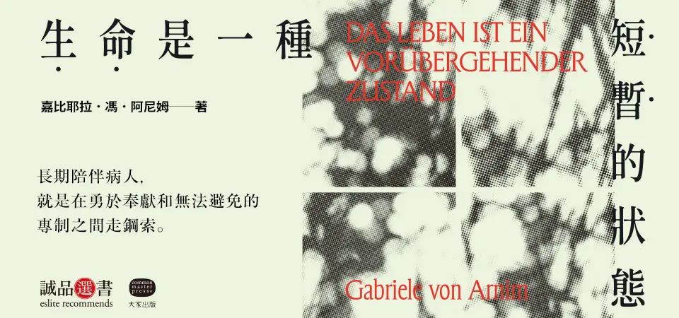 中文_生命是一種短暫的狀態(選書)