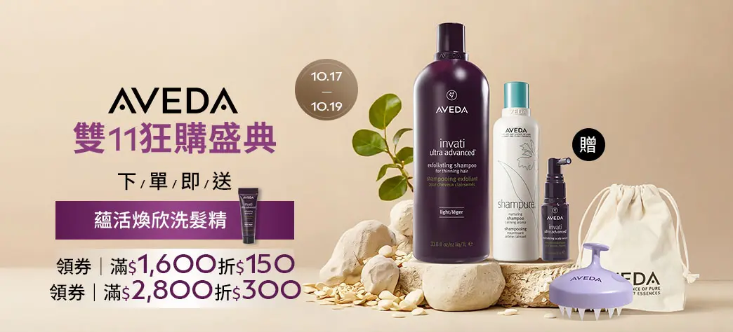 美妝_AVEDA品牌展