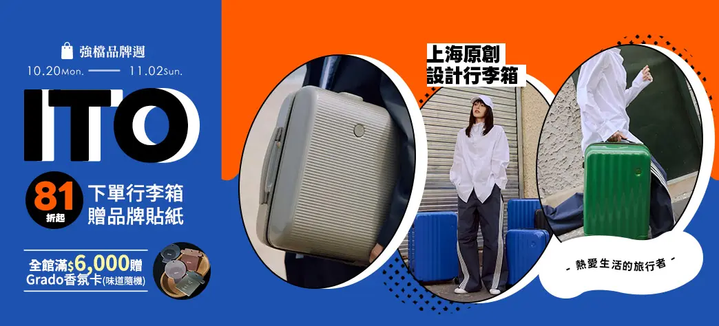 服飾_ITO品牌週