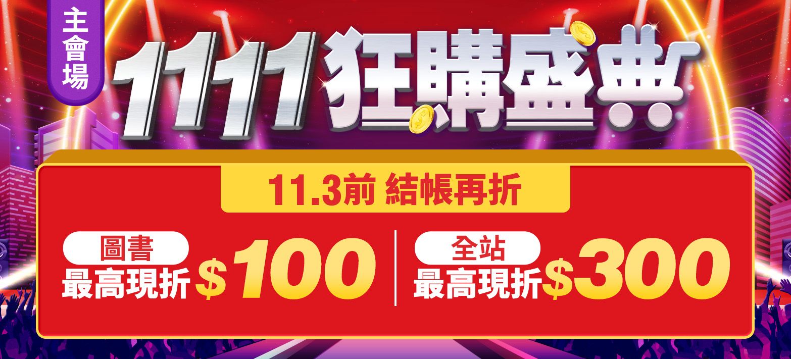 主會場_雙11P3