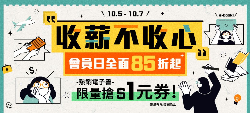 電子書_收薪不收心