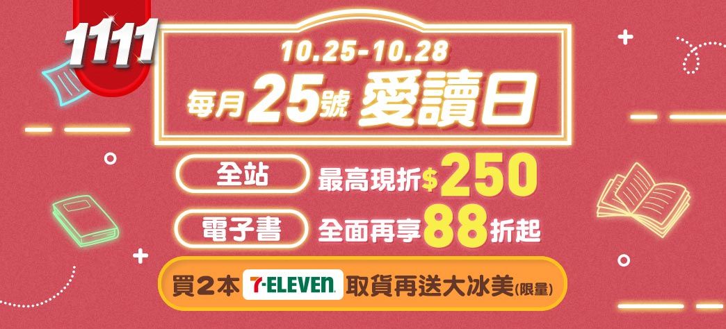 愛讀日