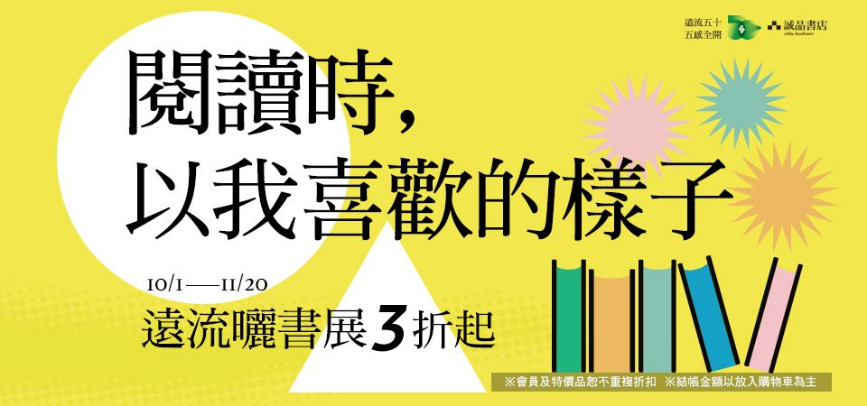 中文_遠流曬書節